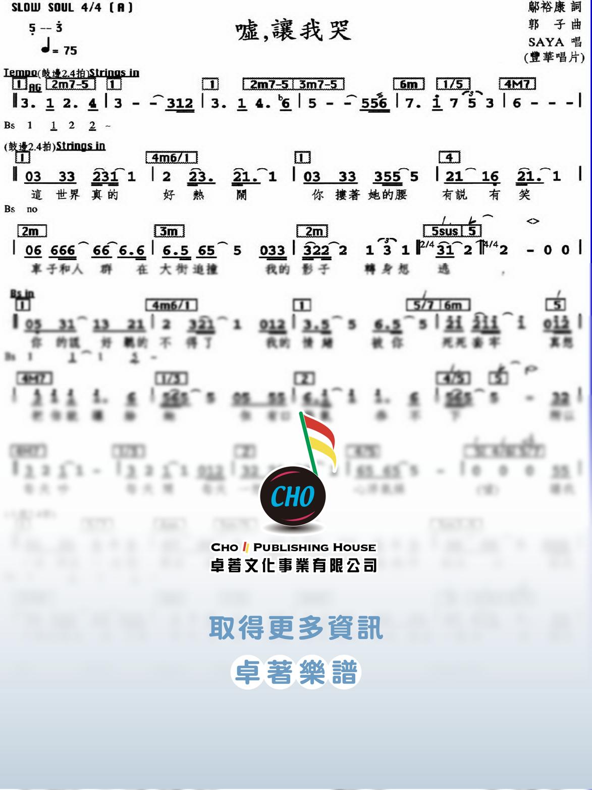 噓讓我哭